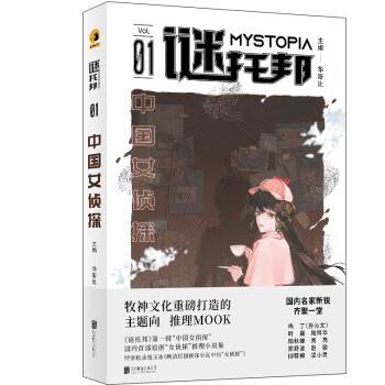 中国女侦探（2022年北京联合出版公司出版的图书）_百度百科