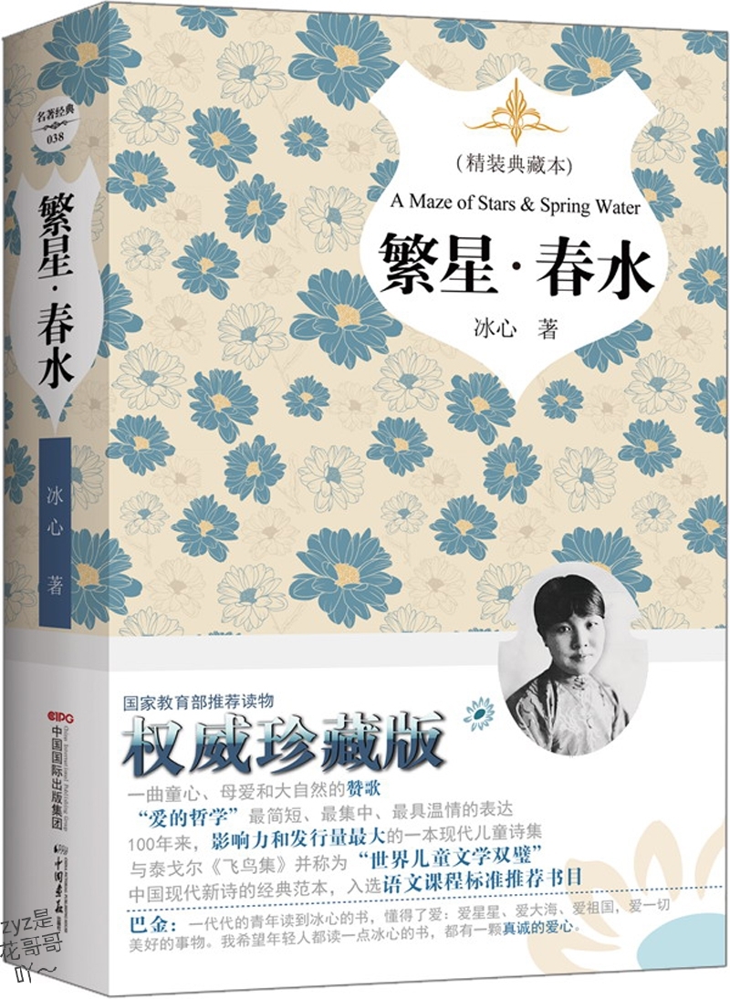 href="/item/冰心/114339" data-lemmaid="114339">冰心 /a>创作的两