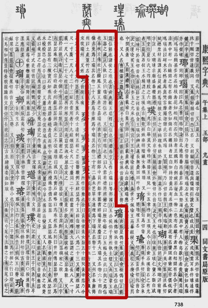 瑞（汉语文字）_百度百科