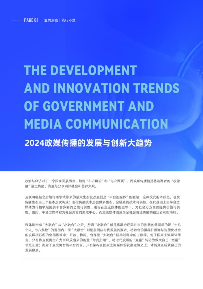 2024年百度政务媒体合作白皮书_百度百科