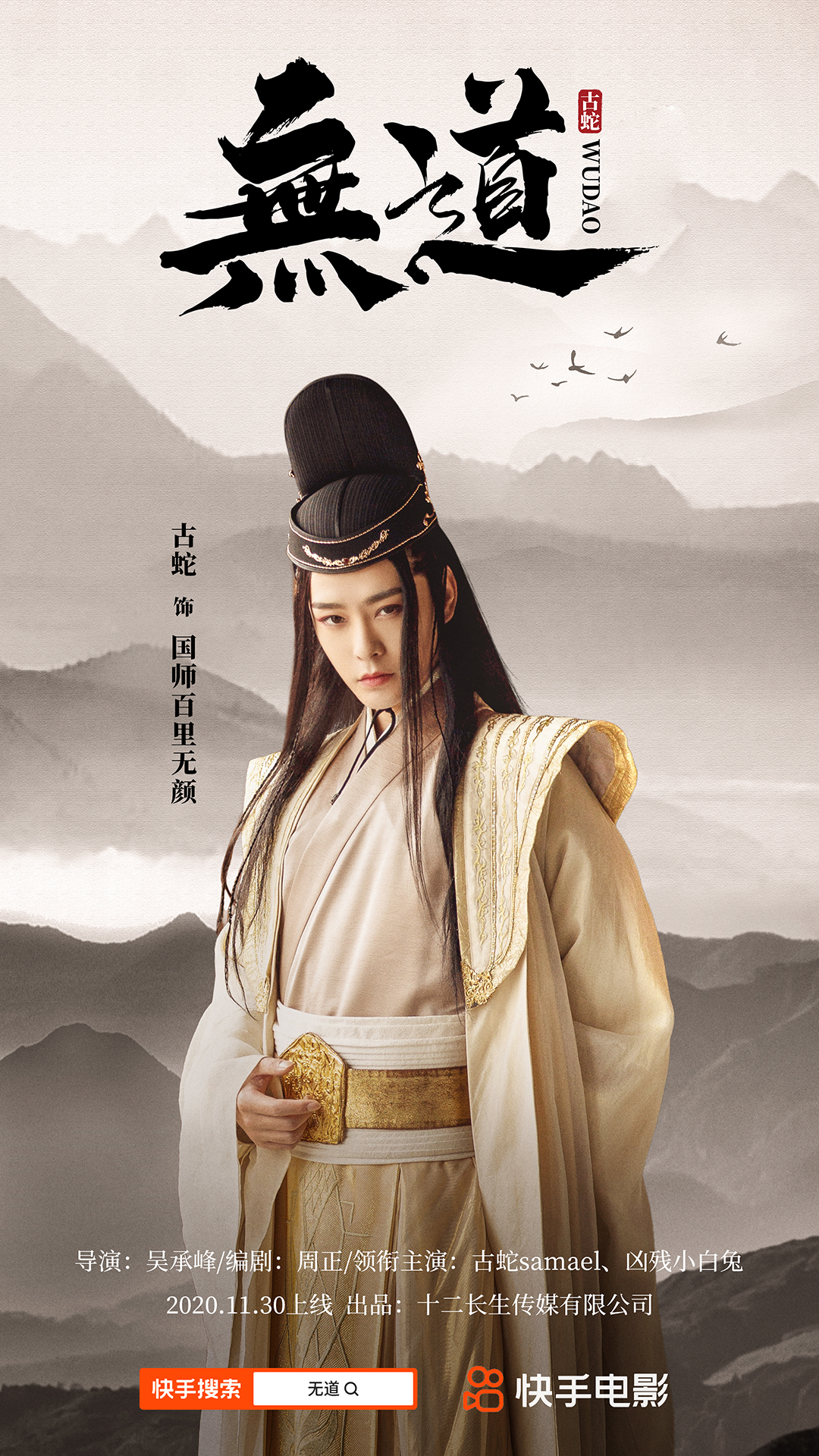  p data-id="2fibj82yi73">古蛇(samael),中国内地影视男演员.