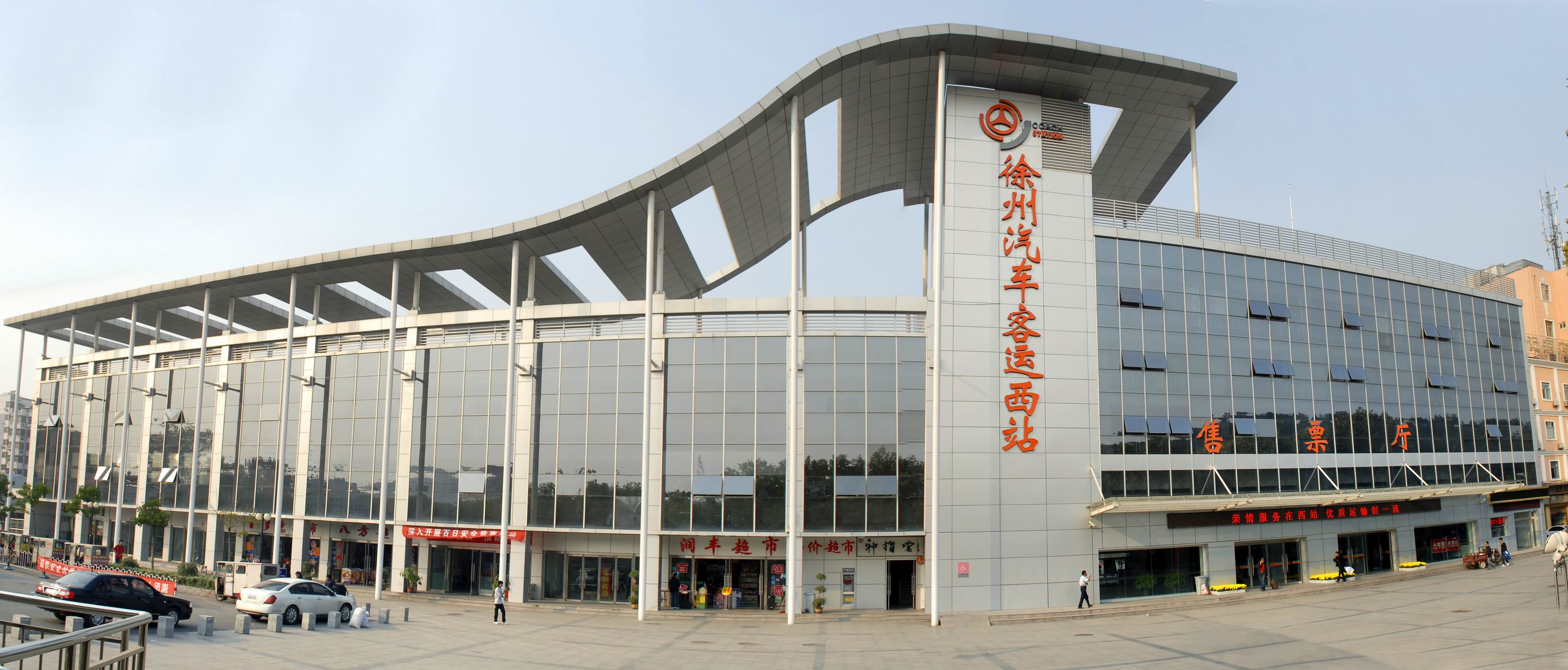  p>徐州汽车客运西站原淮西客运站改建而成,位于徐州市淮海西路与西