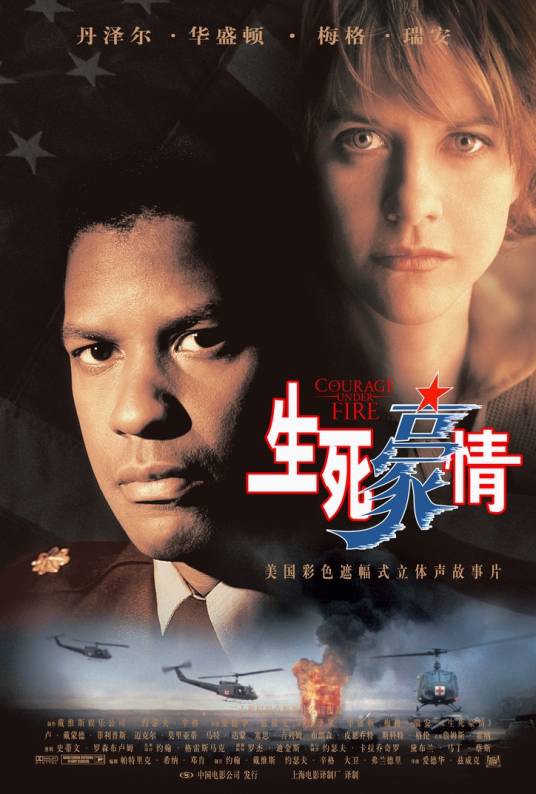 生死豪情