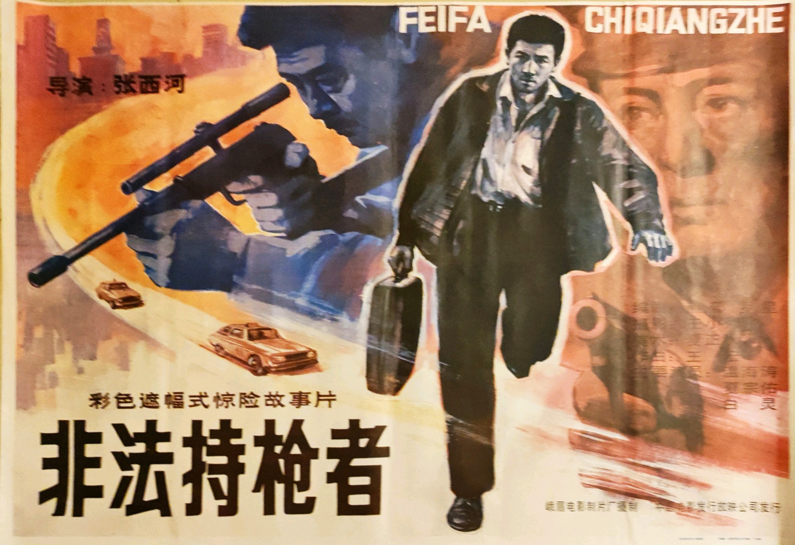 非法持枪者