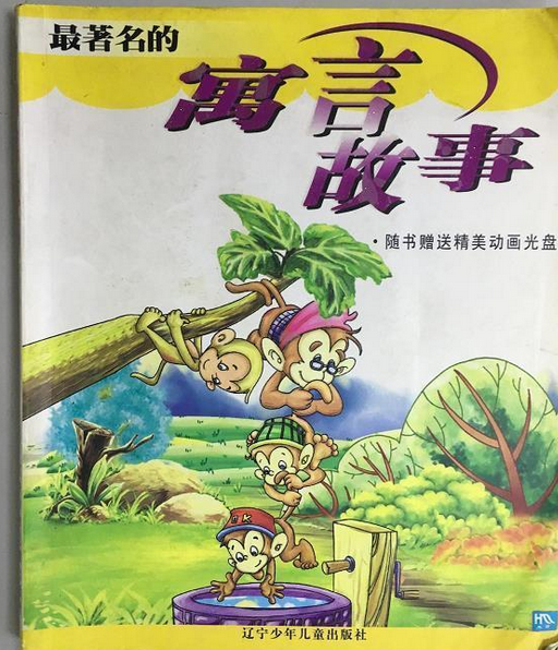  p>《寓言故事》是辽宁少年儿童出版社出版的图书,作者是舒晓波,顾斯