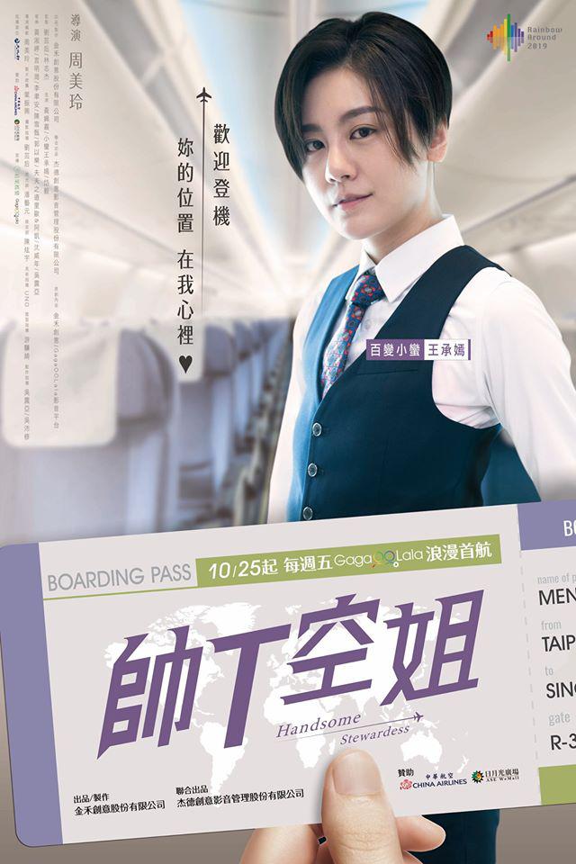  p>《帅t空姐》是周美玲执导,王承嫣,黄姵嘉主演的喜剧类剧集,该剧共