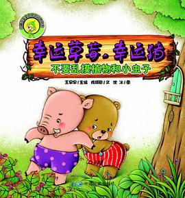 幸运草莓.幸运猪