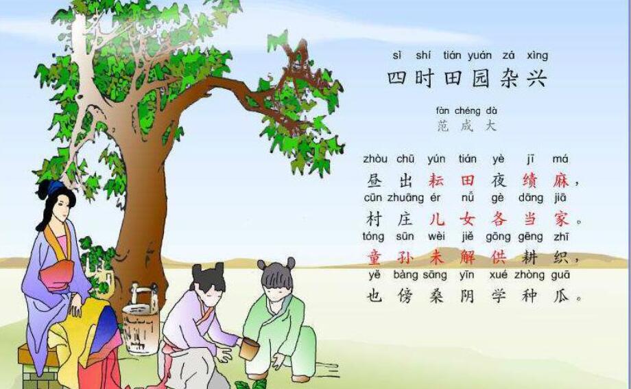 四时田园杂兴·其三十一