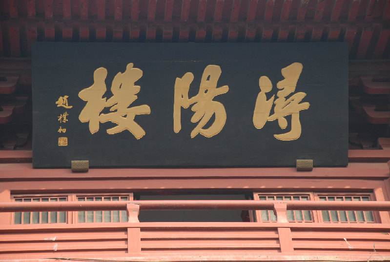 浔美黄鹤楼