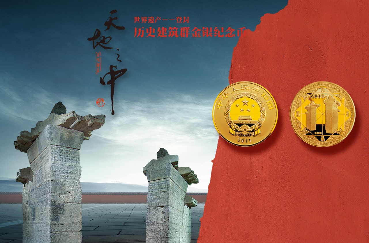 金银纪念币是 a target="_blank" href="/item/中国人民银行/418386"