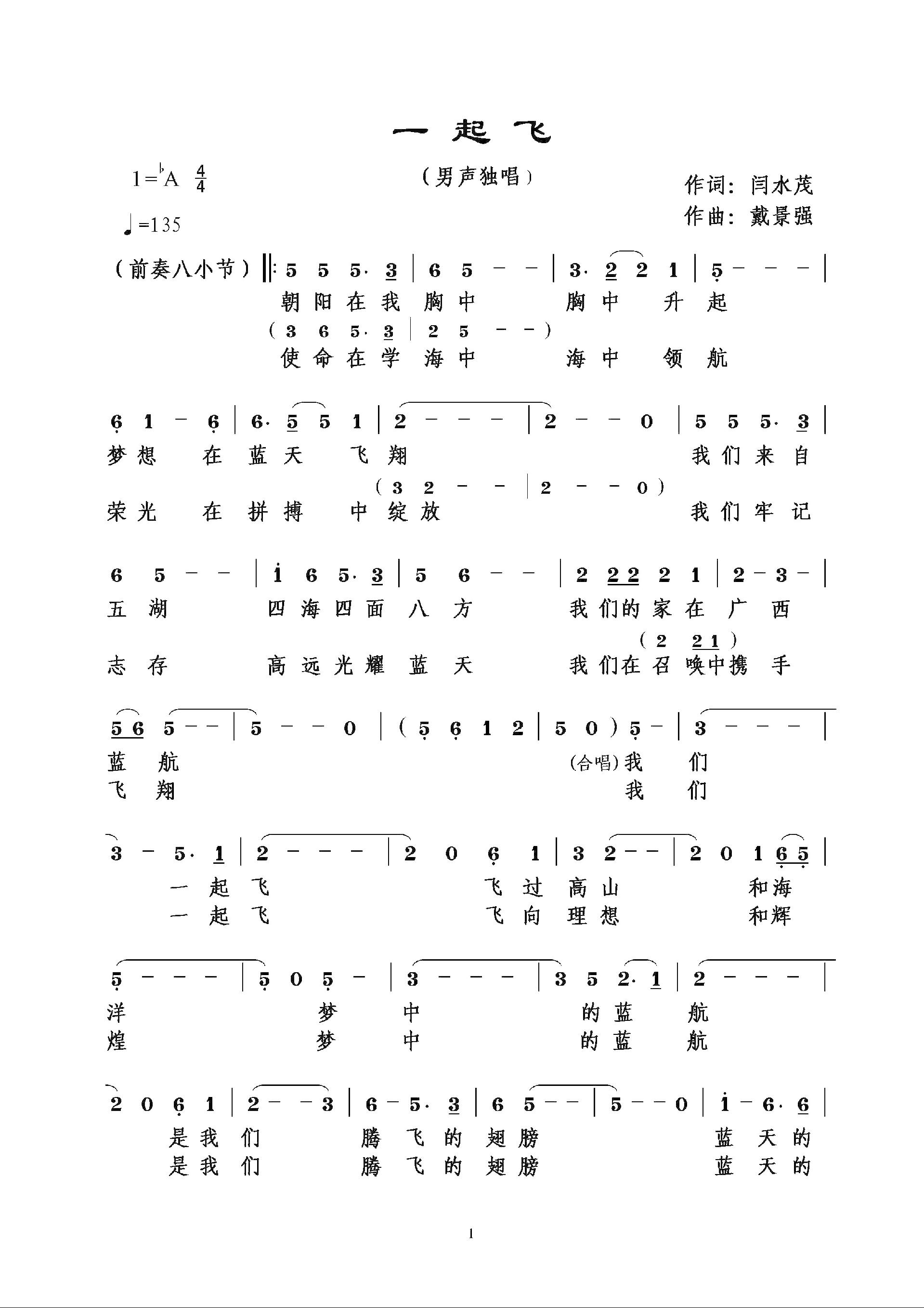 广西蓝天航空职业学院