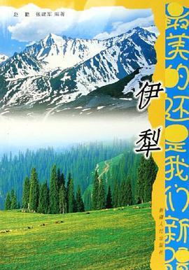 最美的还是我们新疆.伊犁