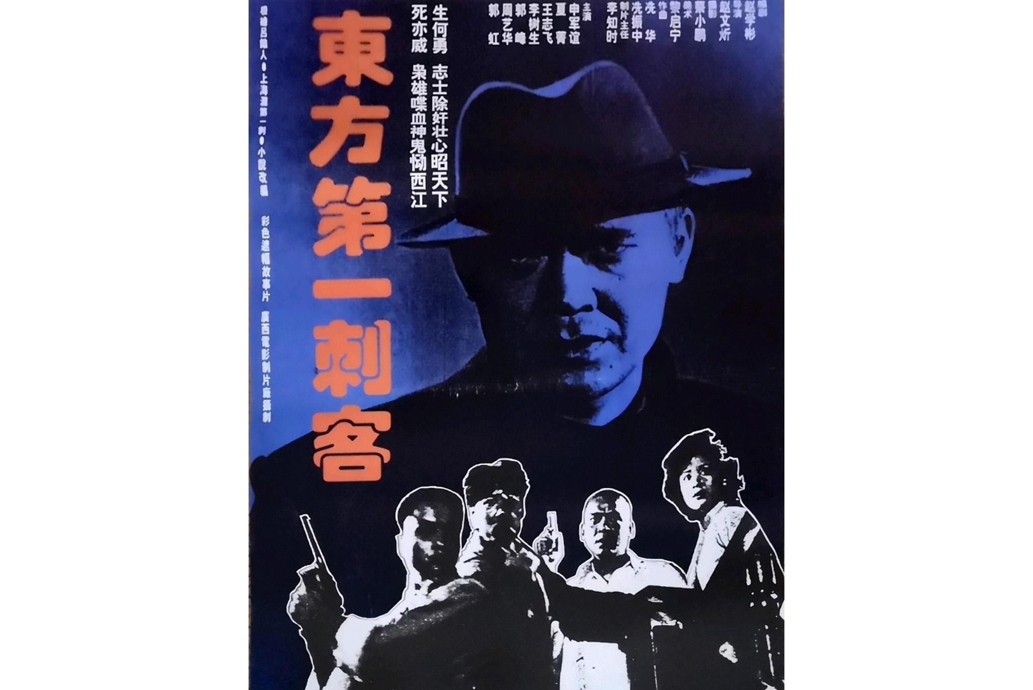 东方第一刺客