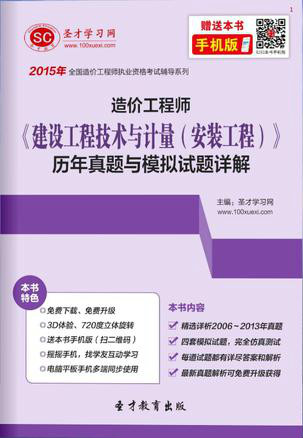 2015年造价工程师《建设工程技术与计量(安装工程)》历年真题与模拟