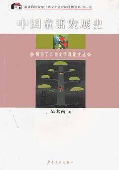 中国童话发展史_百度百科