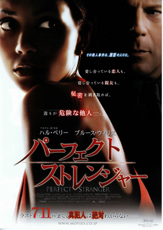 完美陌生人