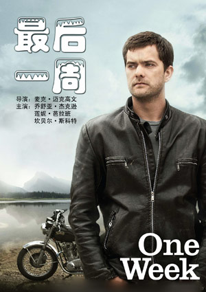 最后一周
