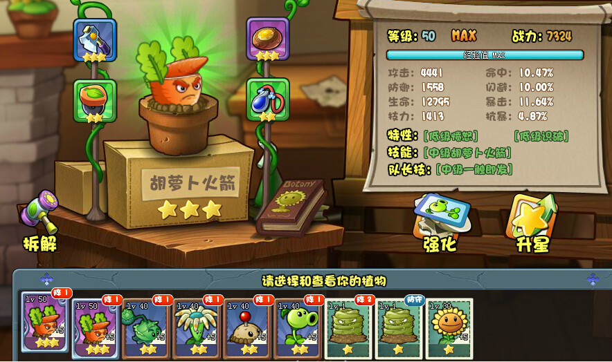 植物大战僵尸online