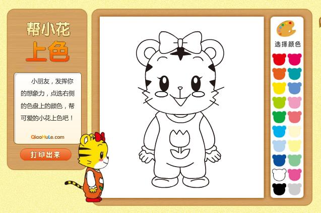 巧虎上色游戏之小花