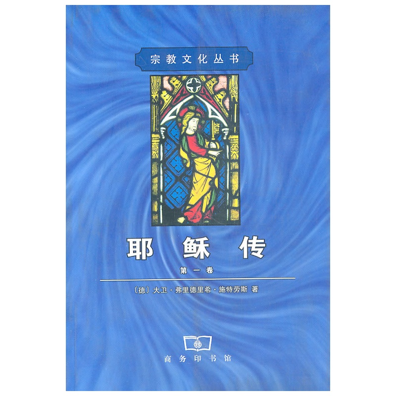 耶稣传(图文版)