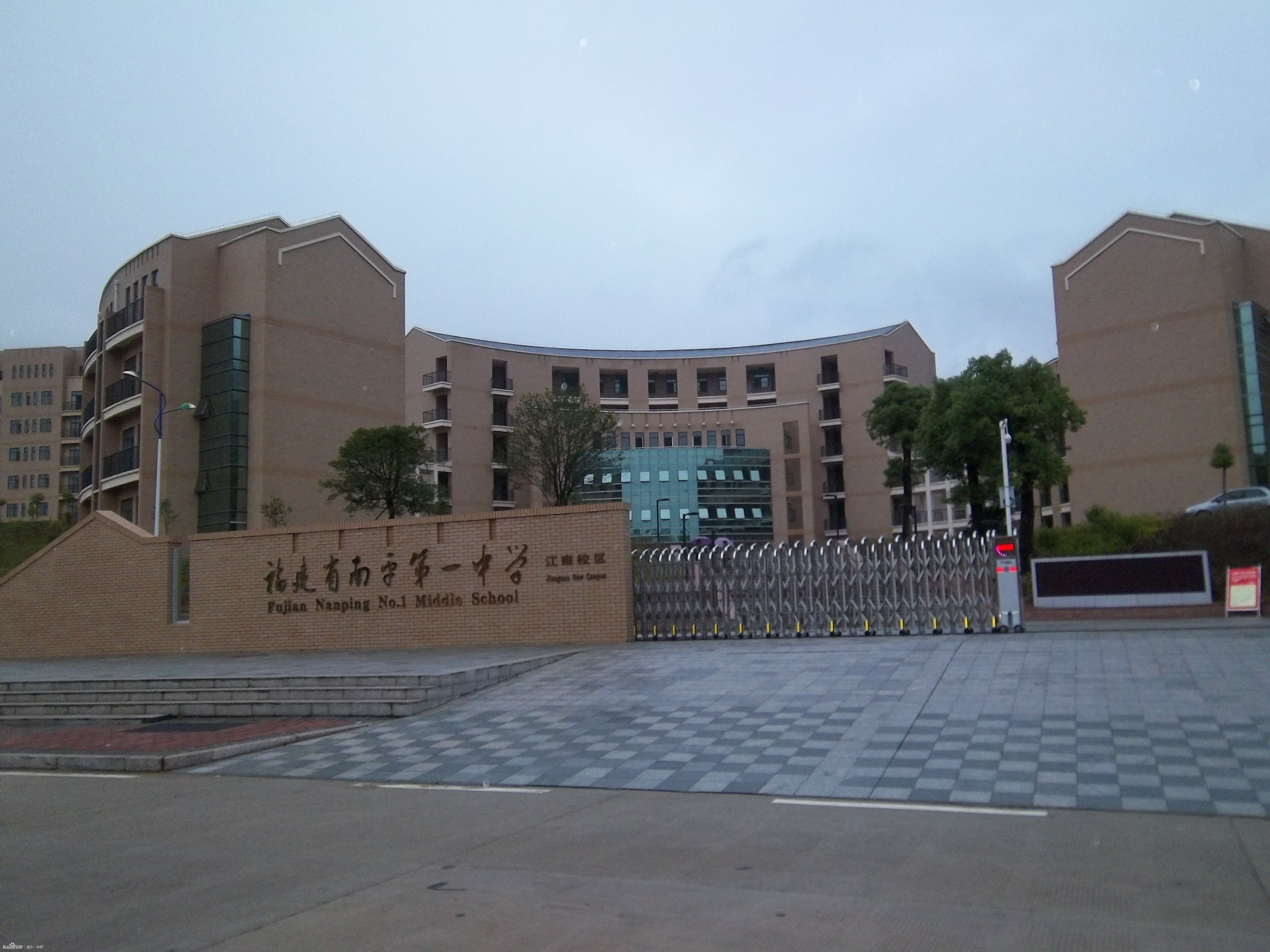 福建省南平一中