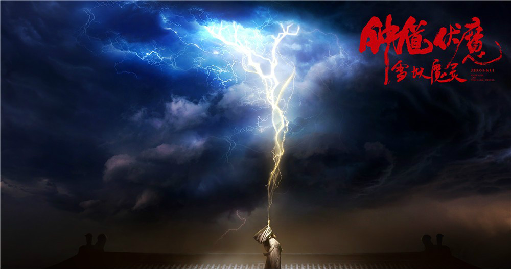  p>《钟馗伏魔:雪妖魔灵》是由 a href="#" data-lemmaid="426">陈坤 