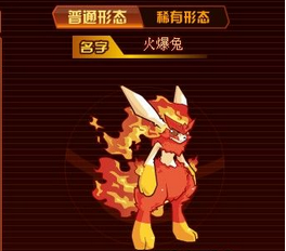  p>火爆兔是泰米时空米诺. b>系别: /b>火系. /p>