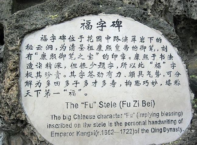 福倒寓意“福到” 为何康熙写的福字 却不能倒过来贴？_百科TA说