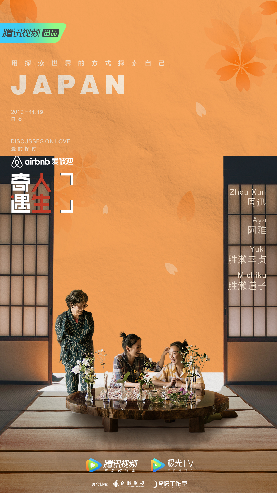 《奇遇人生》第二季