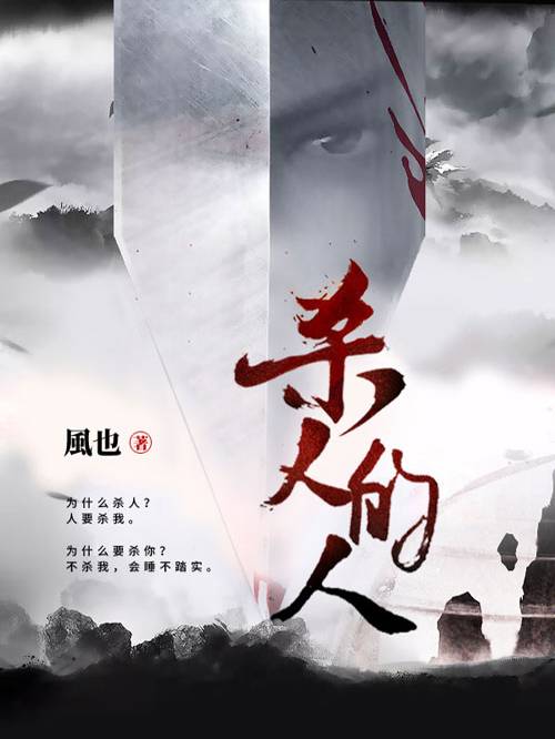 杀人的人_百度百科