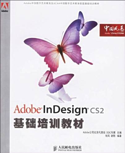 Adobe InDesign CS2基础培训教材_百度百科