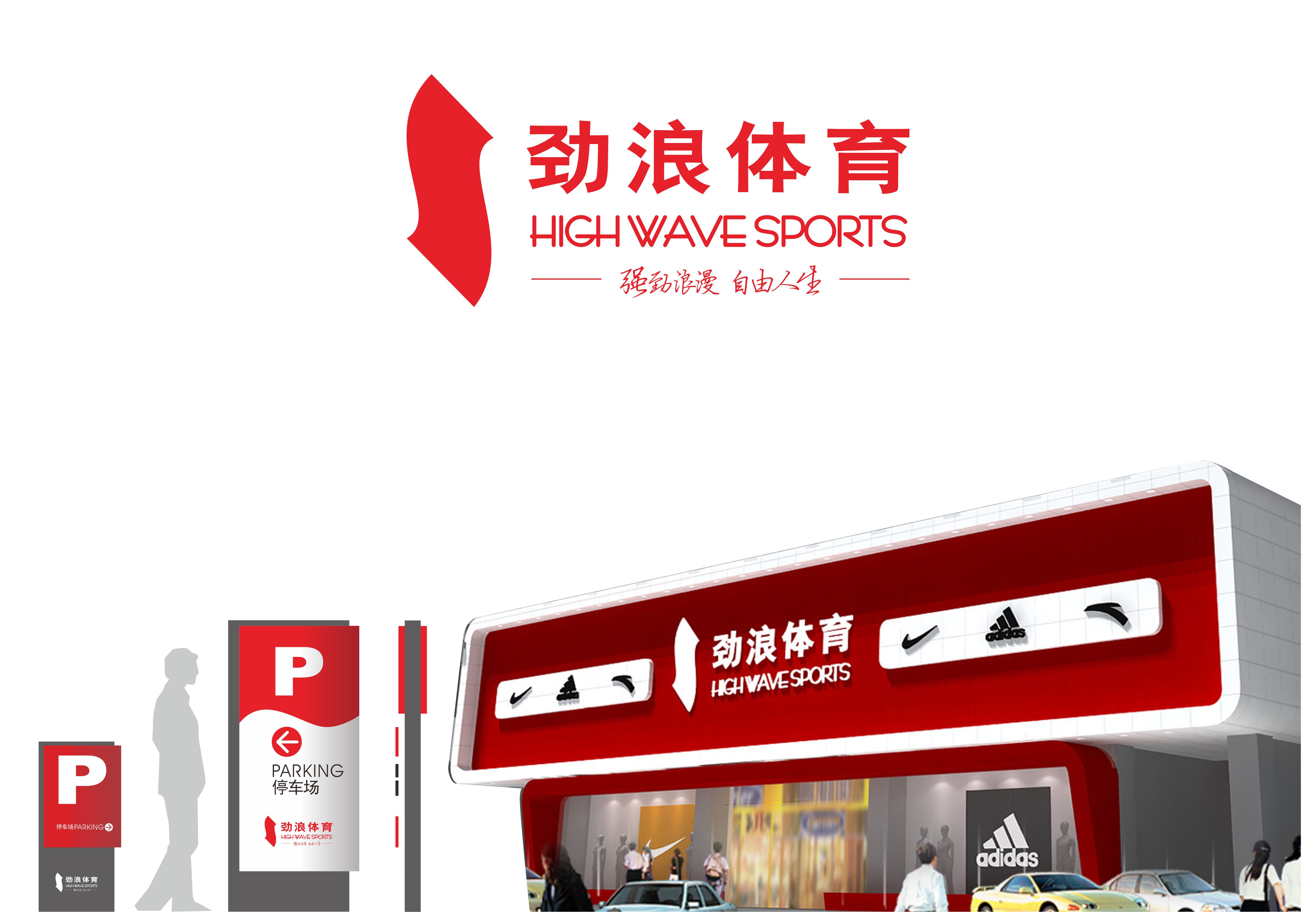 与劲浪体育,爱心珠宝,御手国医长期合作.公司率先在西南地区提出"一