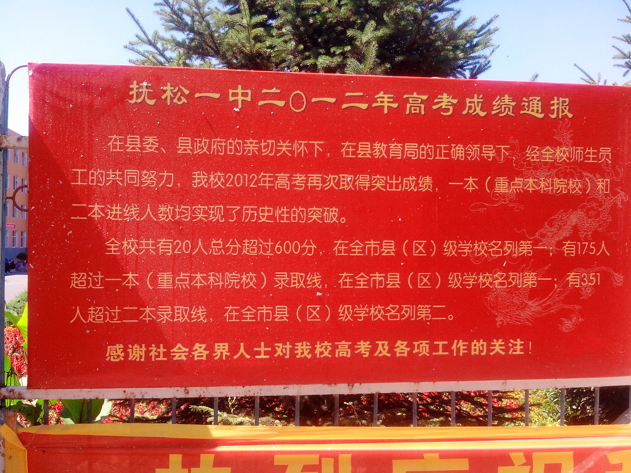 抚松县第一中学