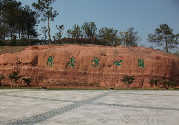  p>月亮湾公园,位于衢州市柯城西区. /p>