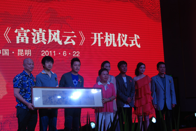 富滇风云