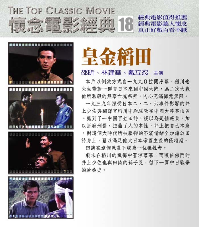 p data-id="ul1chst7vudw">    《皇金稻田》是由周腾自编自导,戴立忍