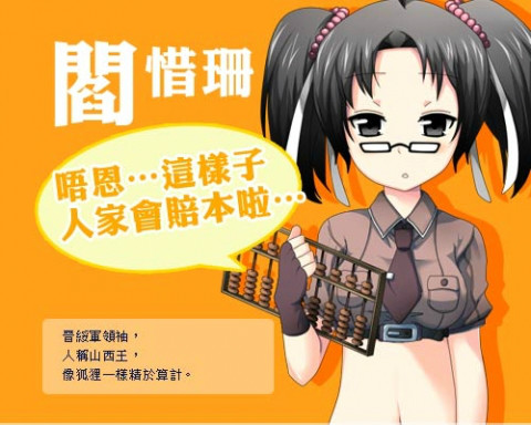 中华萌国传