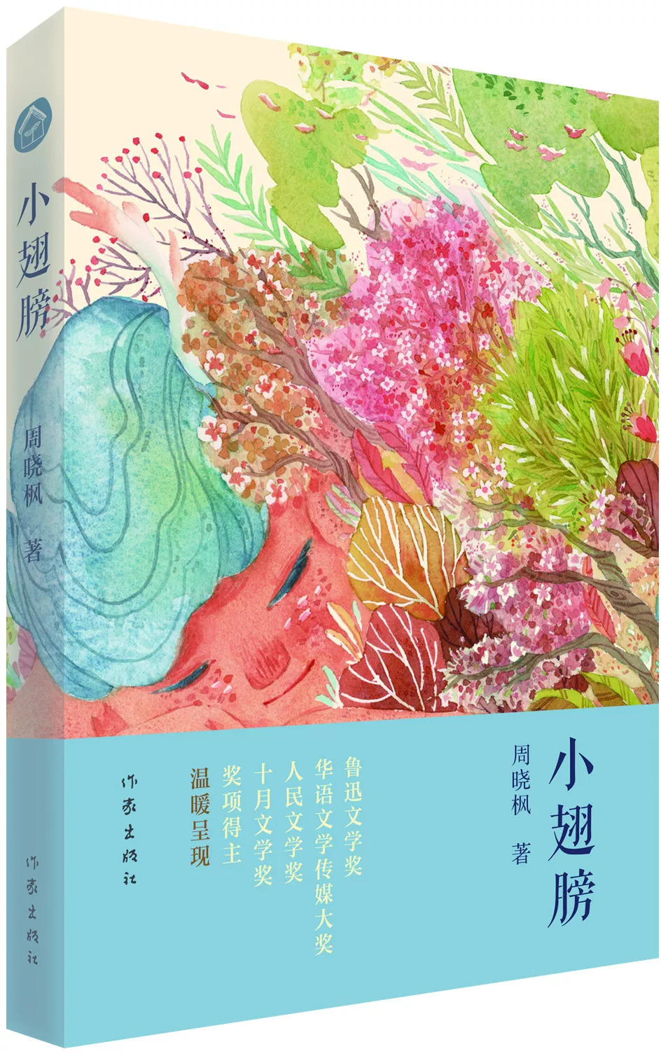 dzt">《小翅膀》, a target="_blank" href="/item/周晓枫/6090559"