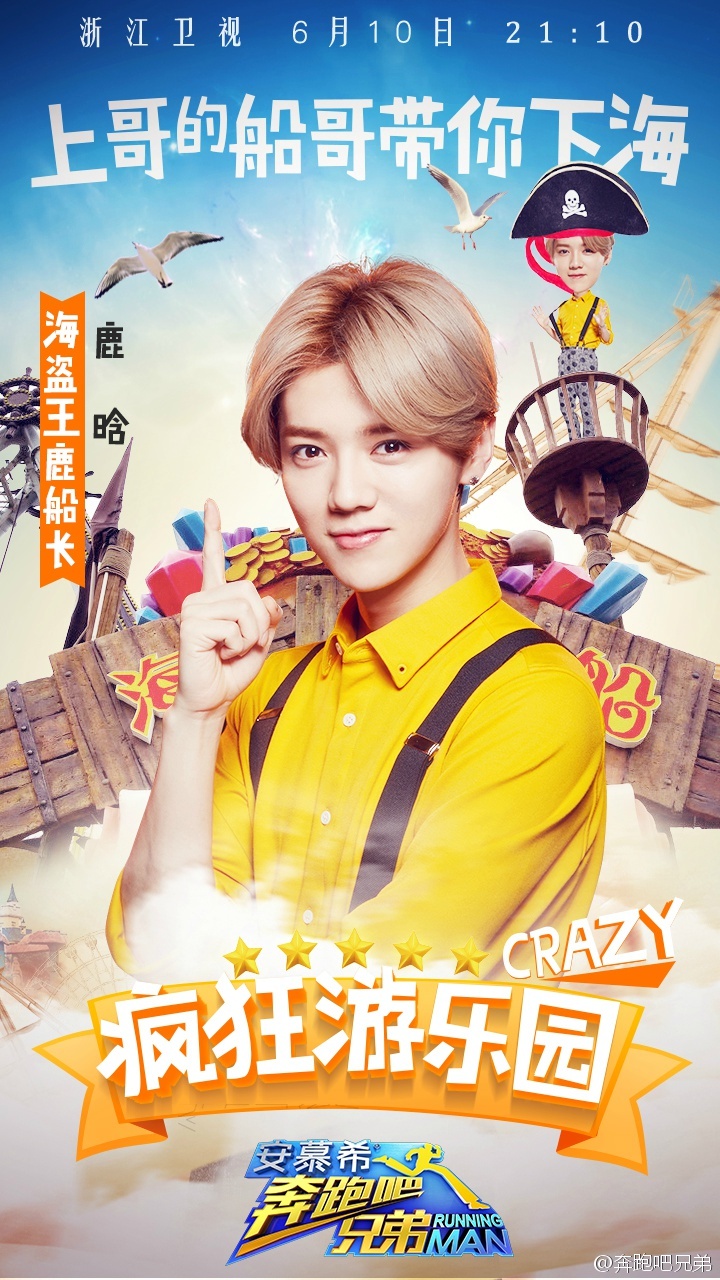 奔跑吧兄弟第4季