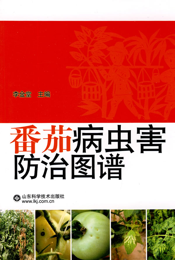 番茄病害图谱