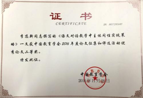 中国教育学会
