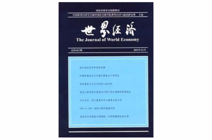 世界经济杂志