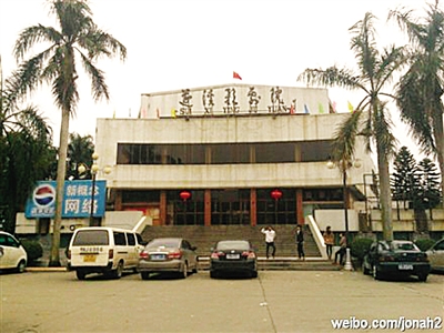 湛江影剧院