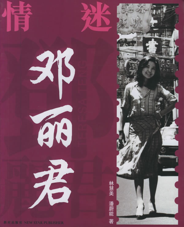 情迷邓丽君 全网资源