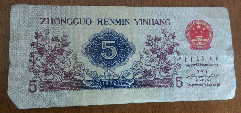 爷爷的五角钱