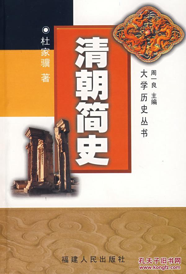 清朝简史