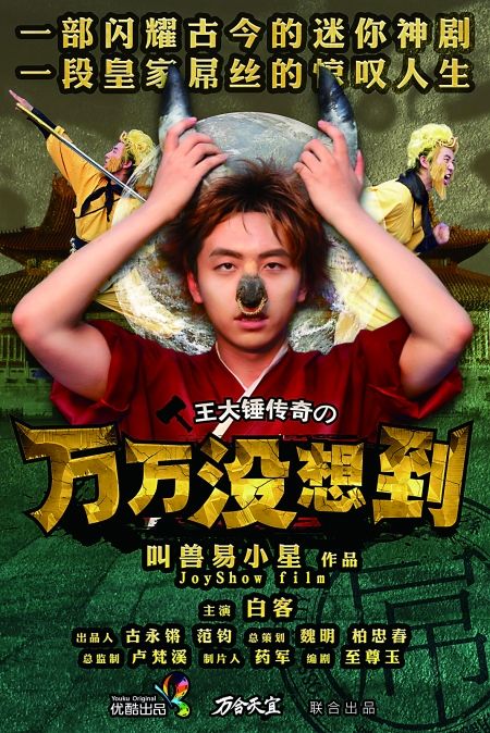 第四季名字导演"叫兽易小星"称,《万万没