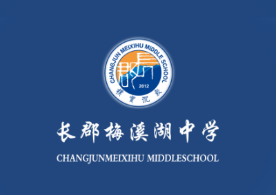 长沙市长郡梅溪湖中学