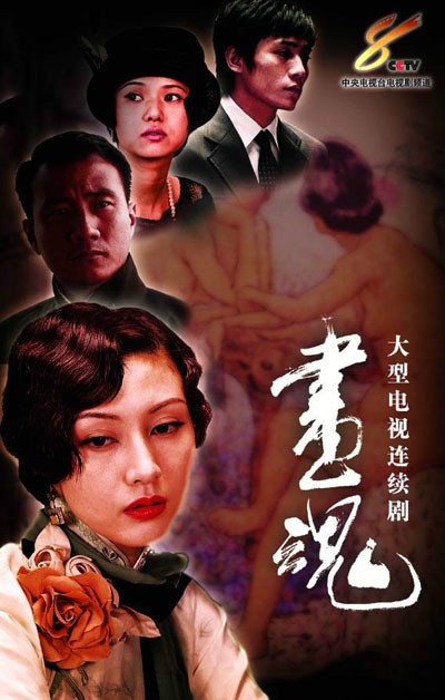 制作有限公司,北京广播学院电视制作中心于2003年联合出品的电视剧