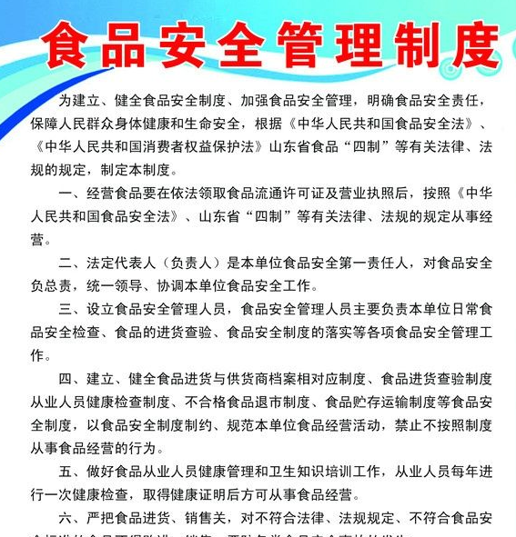  p>食品安全管理制度是由 a href="#" data-lemmaid="2072958">卫生局